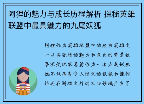 阿狸的魅力与成长历程解析 探秘英雄联盟中最具魅力的九尾妖狐