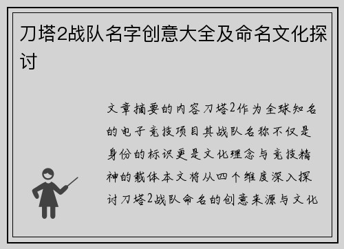 刀塔2战队名字创意大全及命名文化探讨
