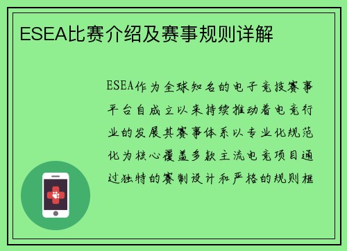 ESEA比赛介绍及赛事规则详解