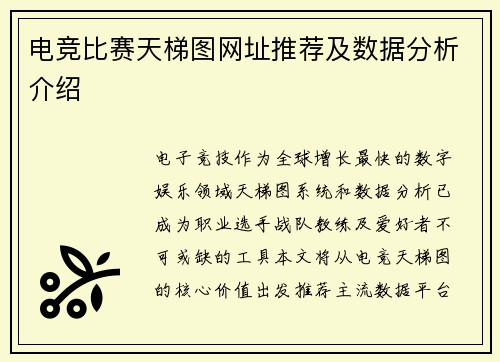 电竞比赛天梯图网址推荐及数据分析介绍