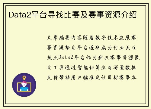 Data2平台寻找比赛及赛事资源介绍