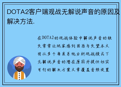 DOTA2客户端观战无解说声音的原因及解决方法.